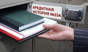БКИ предоставят полную информацию ЦБ РФ