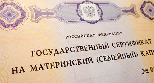 Как погасить кредит материнским капиталом