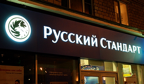 «Русский Стандарт» запустил акцию для держателей карт American Express